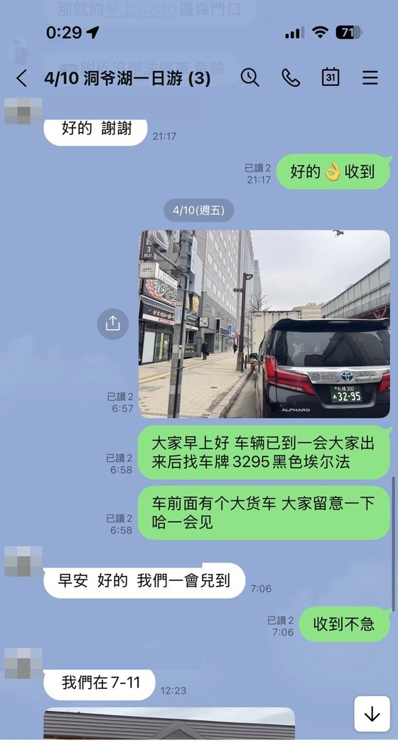 客戶對話：洞爺湖一日遊